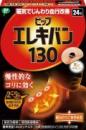 ピップエレキバン 130