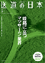 月刊 医道の日本 2014年9月号