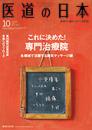 月刊 医道の日本 2015年10月号