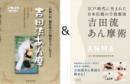【セット】吉田流あん摩術+【DVD】吉田流あん摩術