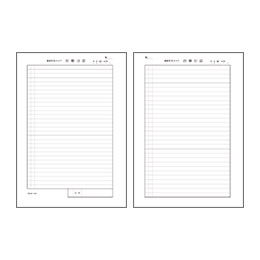 治療日誌