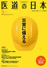 月刊 医道の日本 2020年3月号