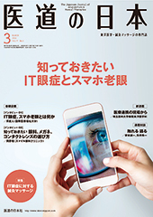 月刊 医道の日本 2018年3月号