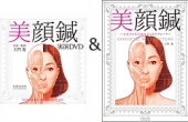 【セット】美顔鍼+【DVD】美顔鍼実演DVD