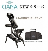 CIANA ポータブルマッサージチェア・ラグーナ