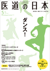 月刊 医道の日本 2020年5月号