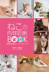ねこの肉球診断BOOK