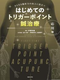 鍼灸治療室 全5巻セット 医道の日本社 オリジナル書籍 ｜ 医道の日本社(公式ショッピングサイト)鍼灸・医療