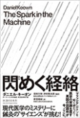 閃めく経絡　現代医学のミステリーに鍼灸の“サイエンス“が挑む!