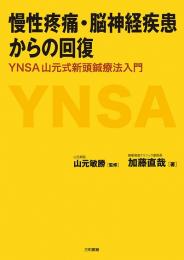 慢性疼痛・脳神経からの回復