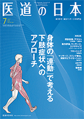 月刊 医道の日本 2019年7月号