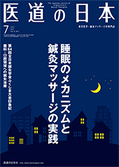 月刊 医道の日本 2015年7月号