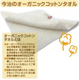 オーガニックハンドタオル