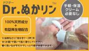 Dr.ぬかリン　50g