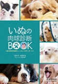 いぬの肉球診断BOOK