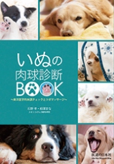 いぬの肉球診断BOOK