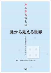 書籍・DVD ｜ 医道の日本社(公式ショッピングサイト)鍼灸・医療