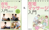 【セット】今すぐ始めたい人の在宅マッサージ入門+【DVD】今すぐ始めたい人の在宅マッサージ入門