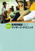 DVD】実践フットマッサージ ｜ 医道の日本社(公式ショッピング
