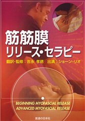 DVD】筋筋膜リリース・セラピー ｜ 医道の日本社(公式ショッピング