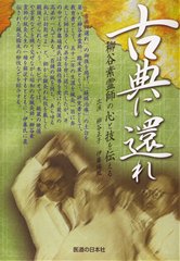 【DVD】古典に還れ