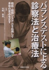 【DVD】バランステストによる診察法と治療法