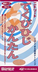 ニトリート　てくびひじかんたん　テーピング