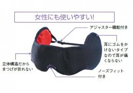 癒しのアイマスク