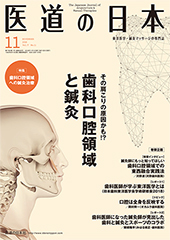 月刊 医道の日本 2018年11月号