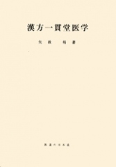 漢方の歴史 - 漢方について - 株式会社ツムラ