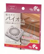 バイオくん　押し入れ用