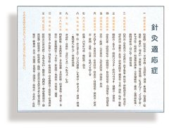針灸適応症　ポスター版