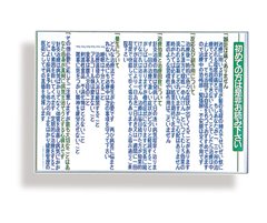 初めての方は是非お読み下さい　ポスター版
