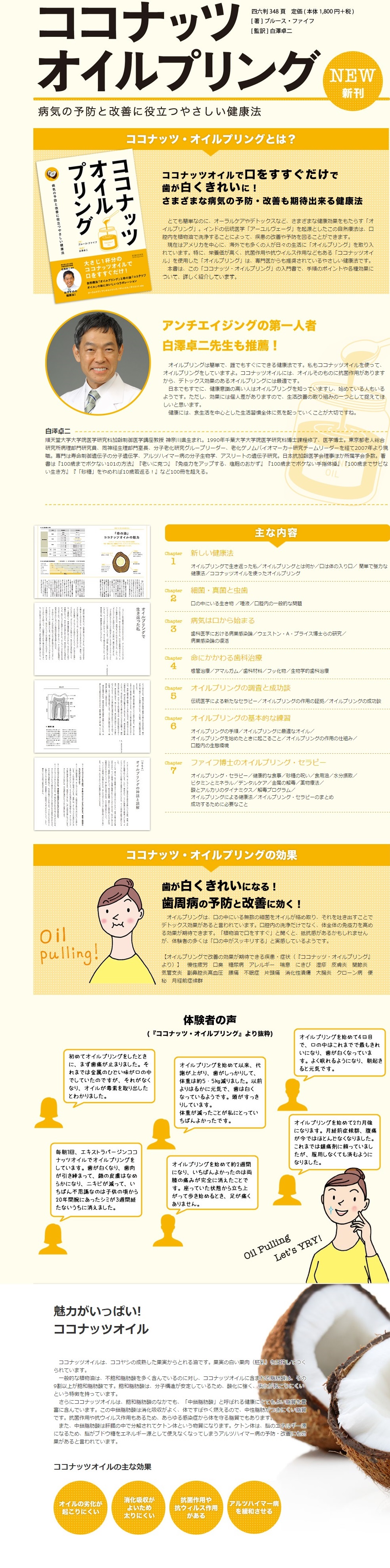 ココナッツ オイルプリング 病気の予防と改善に役立つやさしい健康法 医道の日本社 公式ショッピングサイト 鍼灸 医療用具の通信販売