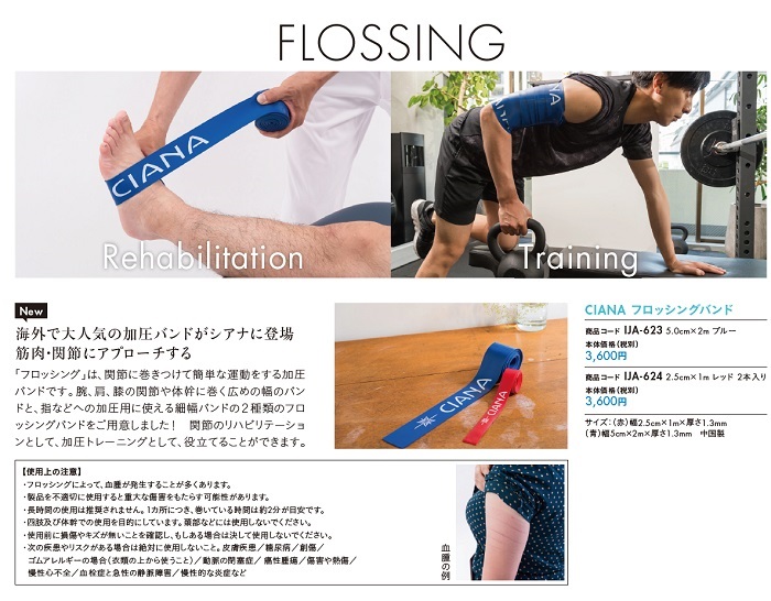 CIANA フロッシングバンド ｜ 医道の日本社(公式ショッピングサイト)鍼灸・医療用具の通信販売