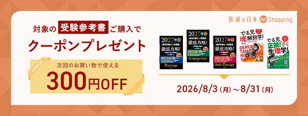 対象書籍ご購入でクーポンプレゼント