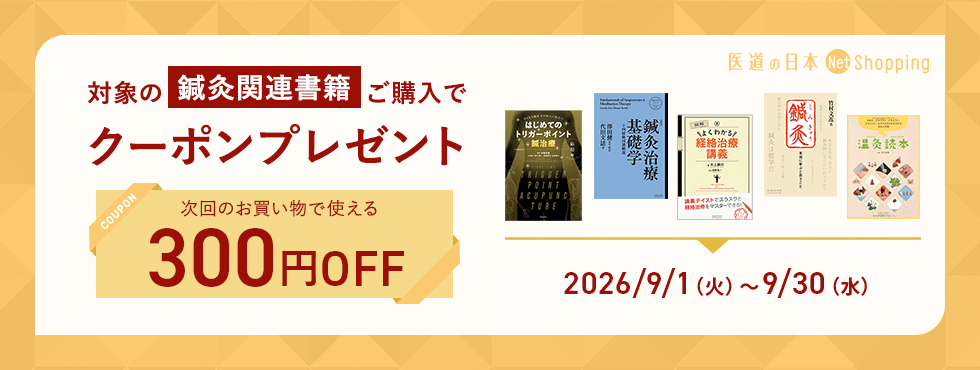対象書籍ご購入でクーポンプレゼント