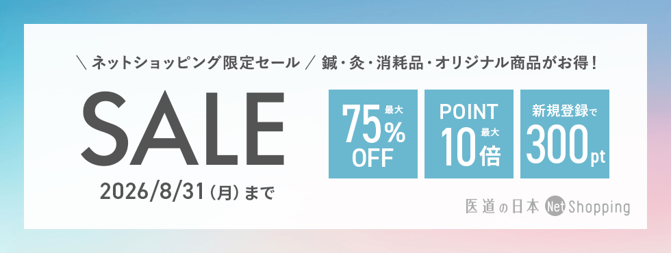 夏セール