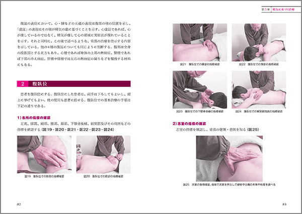 続・積聚治療 精気を補う 続・積聚治療 精気を補う