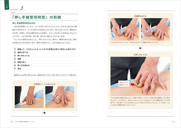 灸法実践マニュアル : 開業鍼灸師のためのガイドbook : 督脈通陽