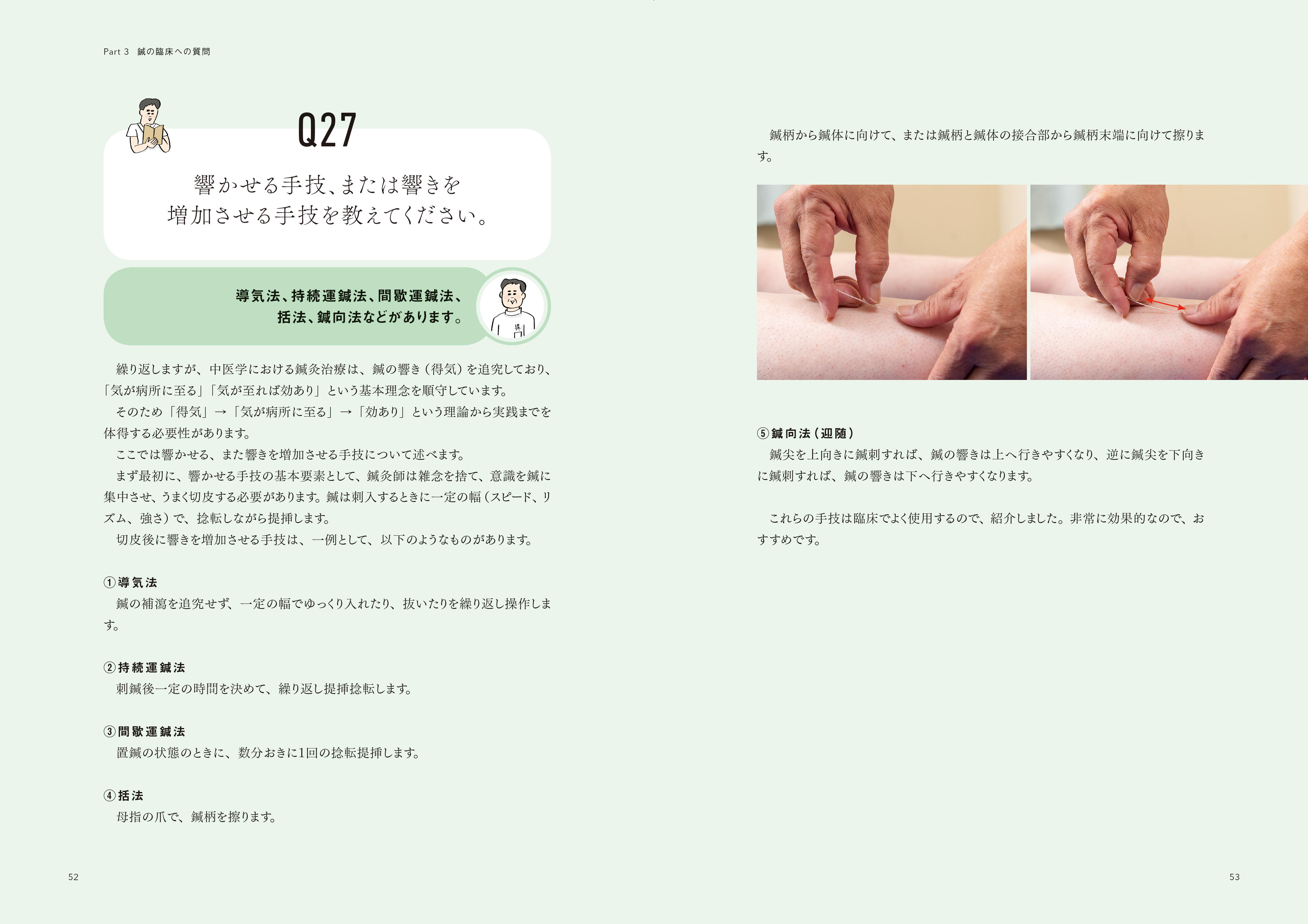 素朴な疑問から臨床のコツまで! 呉澤森の鍼灸治療あれこれQ&A ｜ 医道