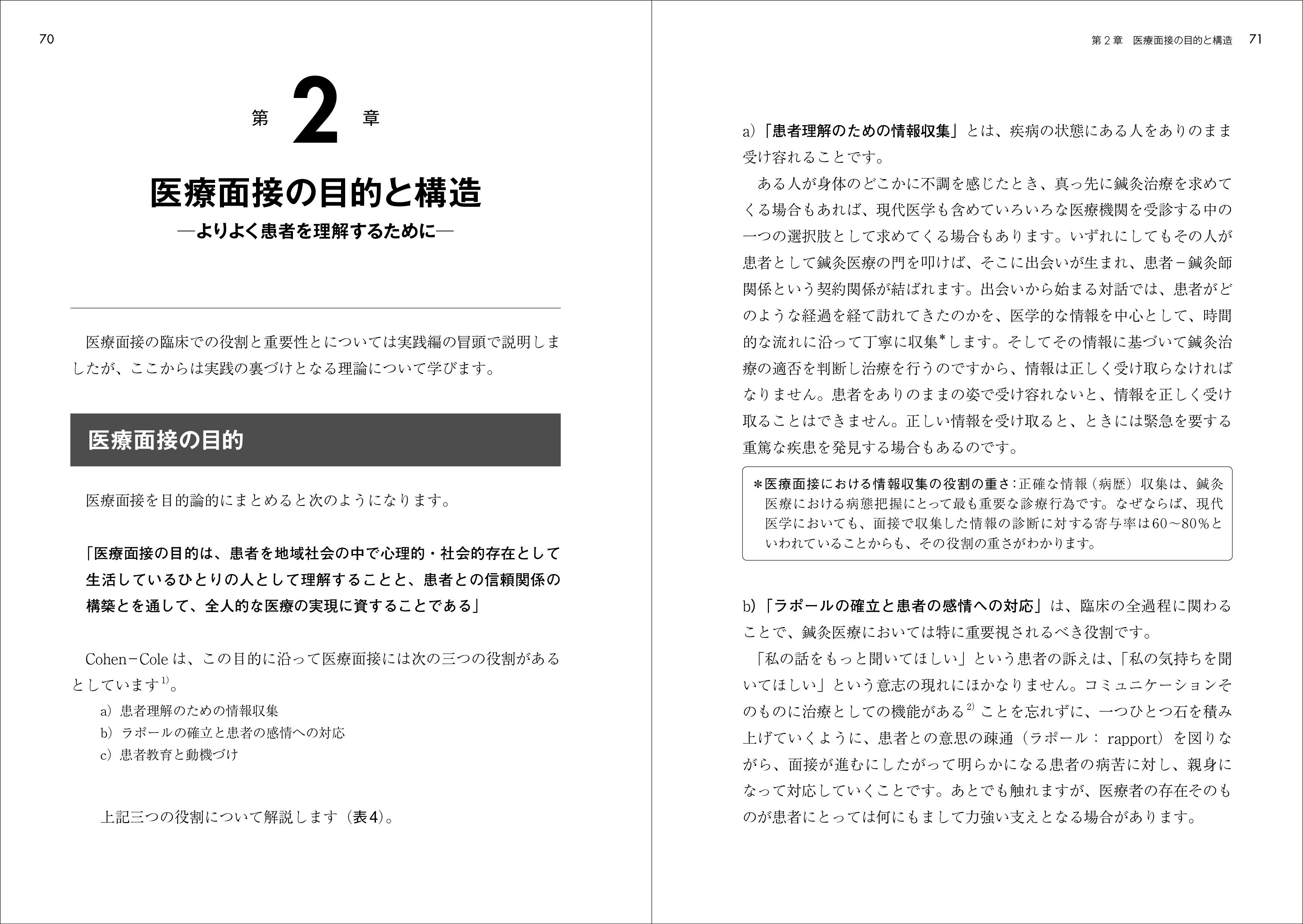 改訂版 鍼灸臨床における医療面接 ｜ 医道の日本社(公式ショッピング