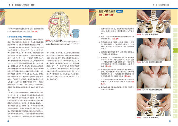 日本オステオパシー学会 (@japan_osteopathic_academy