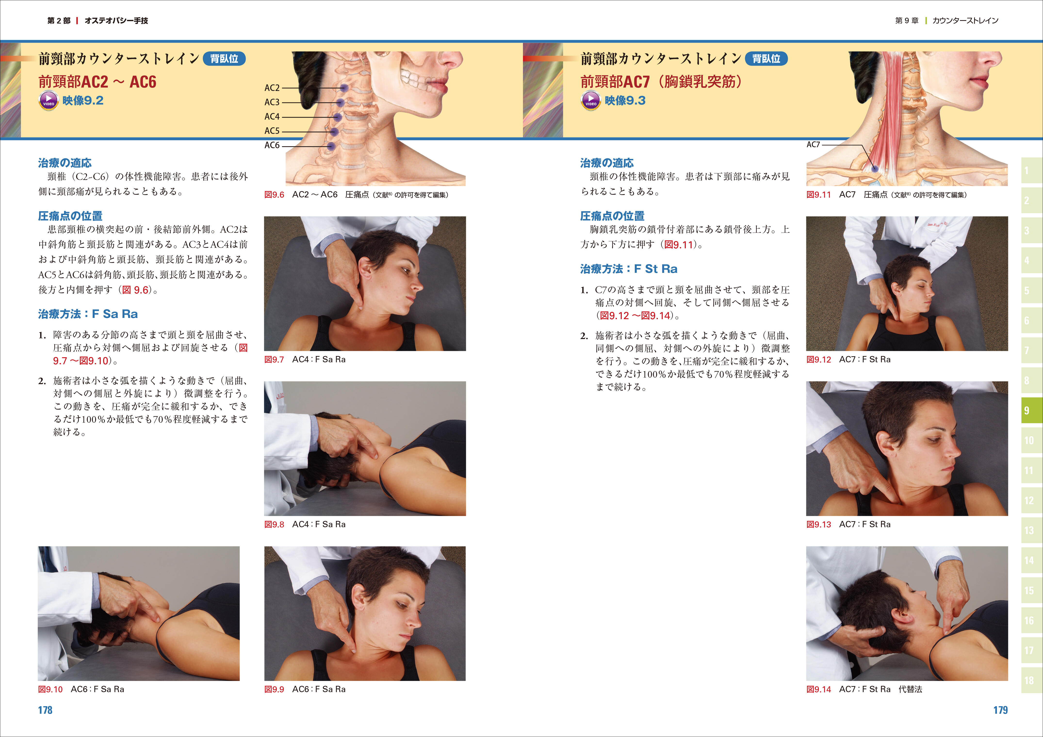 増補改訂版 オステオパシーアトラス Web動画付 マニュアルセラピーの理論と実践 医道の日本社 公式ショッピングサイト 鍼灸 医療用具の通信販売