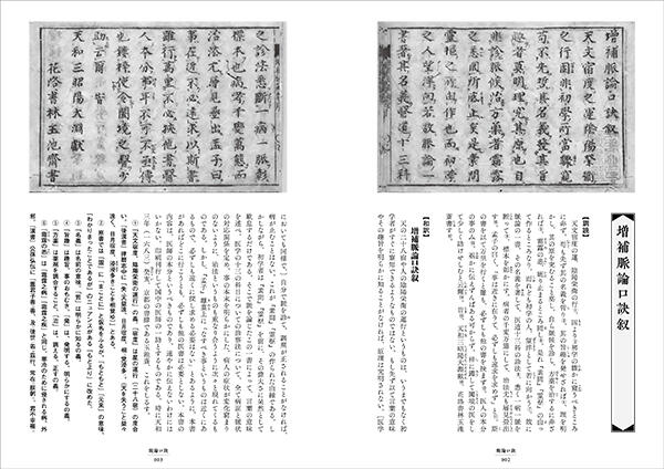 医心方・鍼灸篇 現代訳 付原文 医心方_书籍_书道(shd.org.cn)