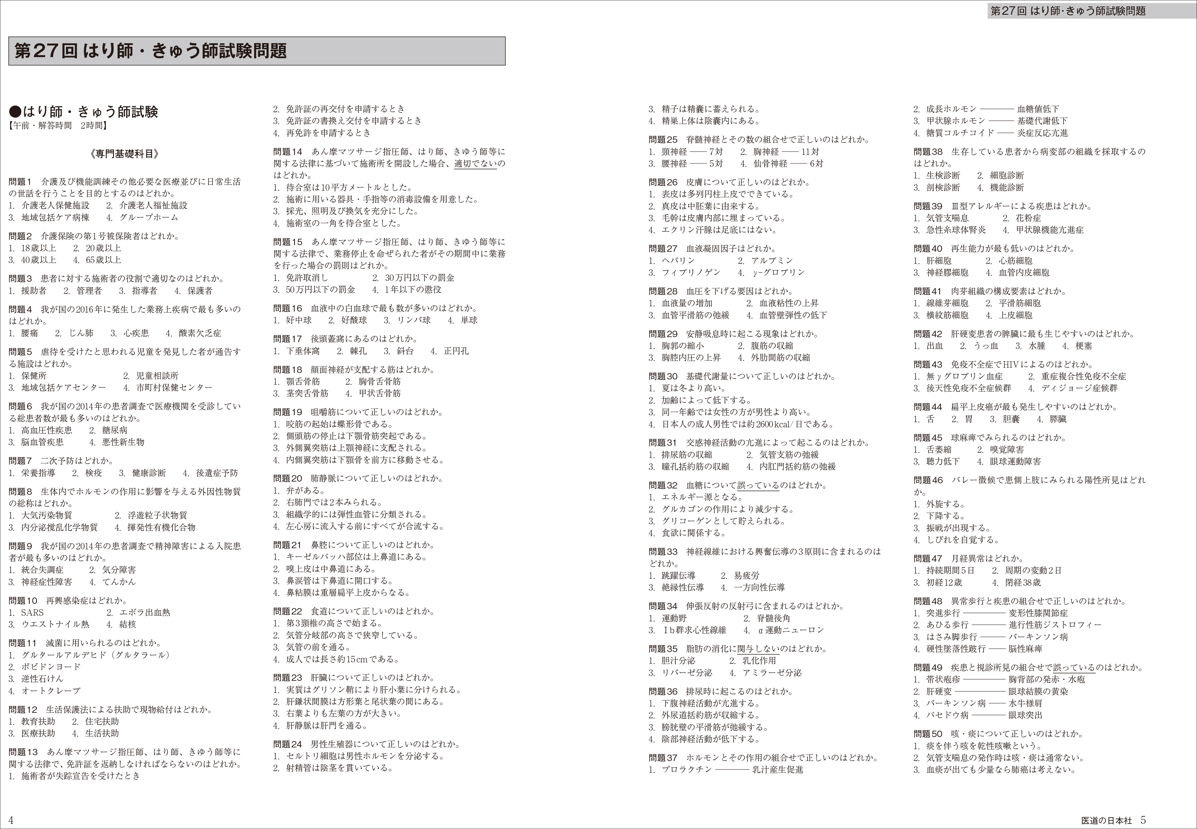 内祝い 2013 第11回 第20回 徹底攻略 国家試験過去問題集 柔道整復師用 品 ロングセラー Diquinsa Com Mx