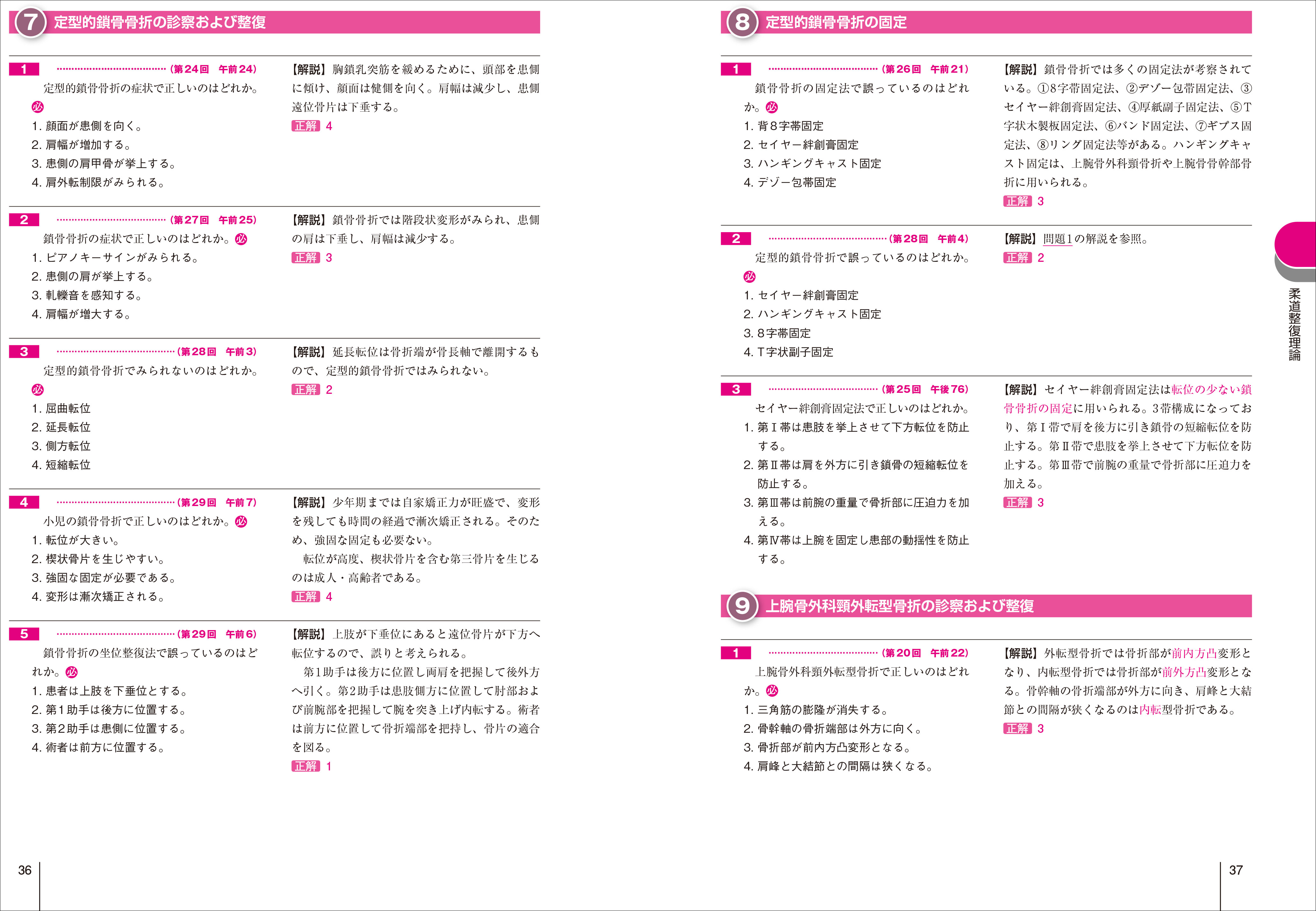柔道整復師 教科書 国家試験 過去問