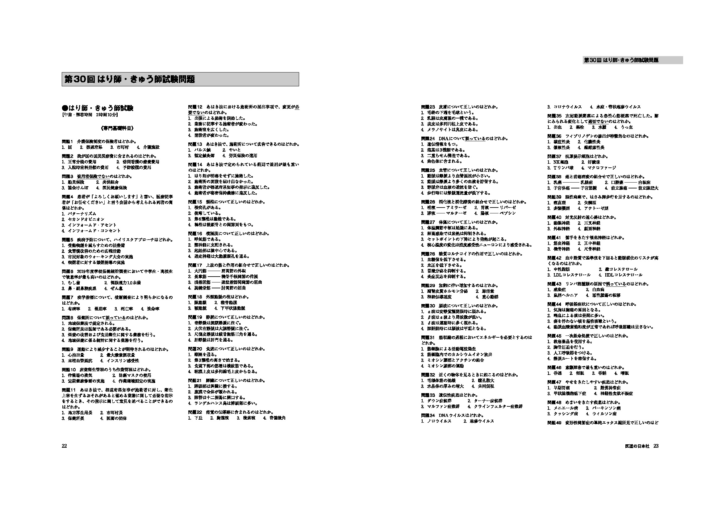 2021徹底攻略はり師きゅう師 国家試験過去問題 あん摩徹底攻略本