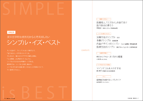 シンプル・イズ・ベスト