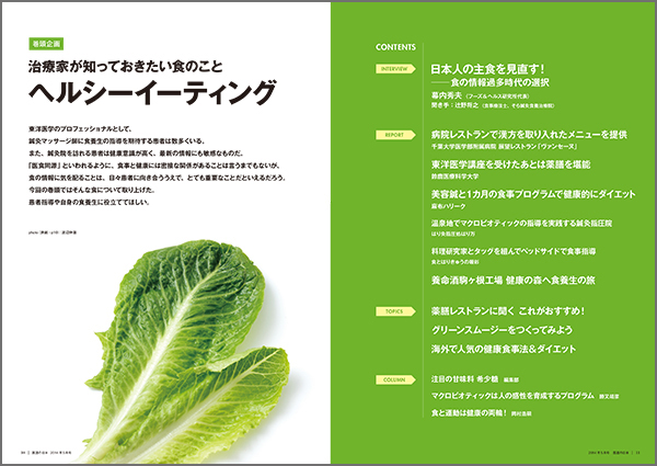 ヘルシーイーティング